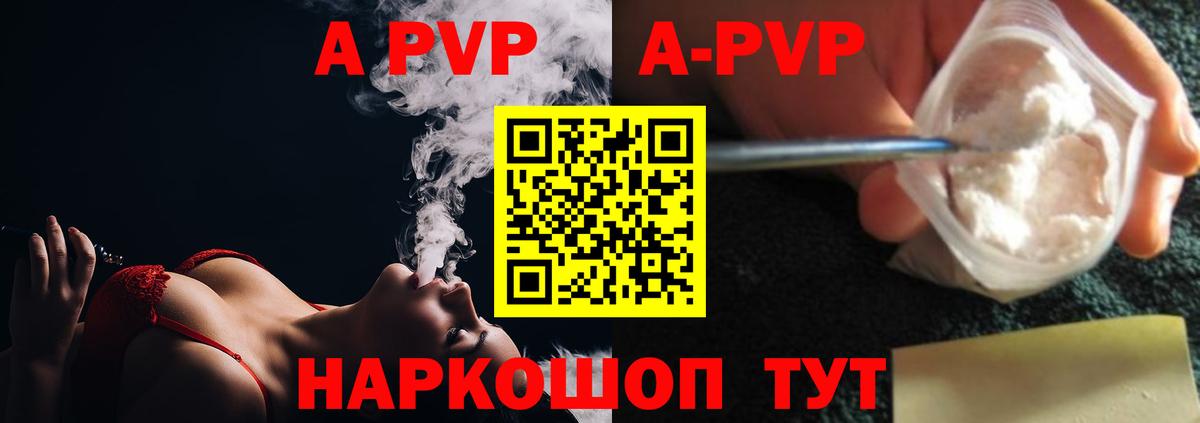 APVP СК КРИС  Alpha-PVP  Коммунар  Alpha-PVP Соль 
