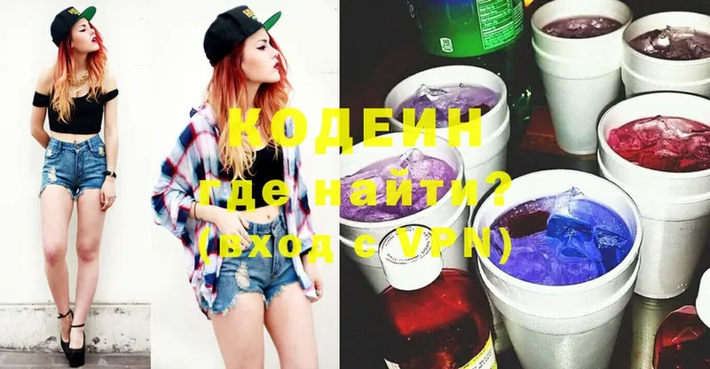 Кодеиновый сироп Lean Purple Drank  blacksprut ТОР  Коммунар 