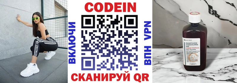 Codein напиток Lean (лин)  Коммунар 