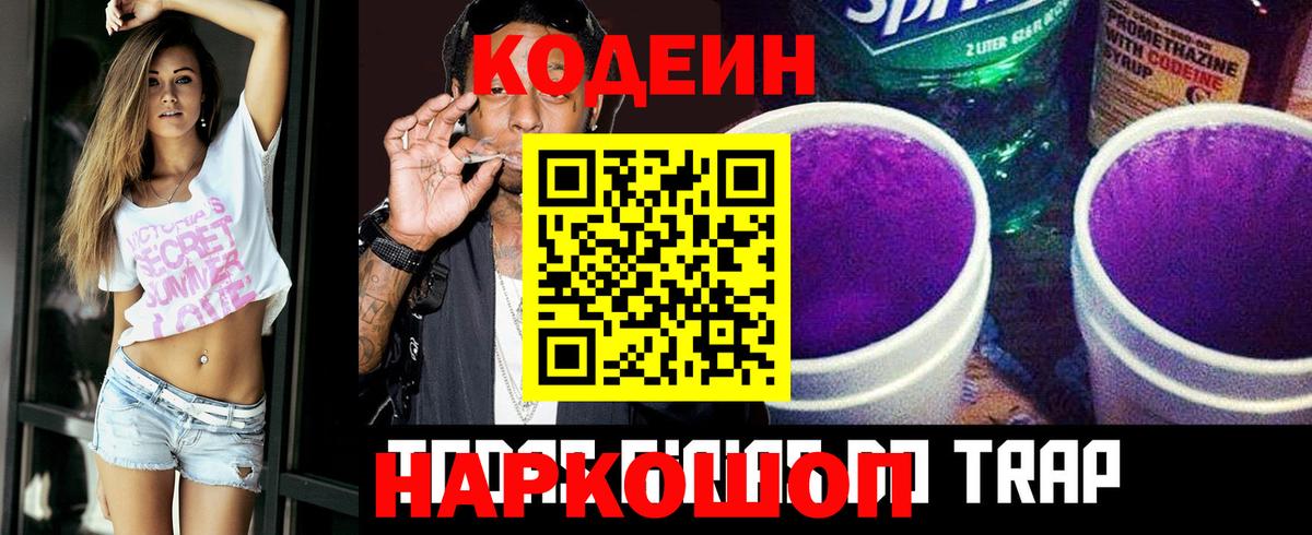 Кодеиновый сироп Lean Purple Drank Коммунар