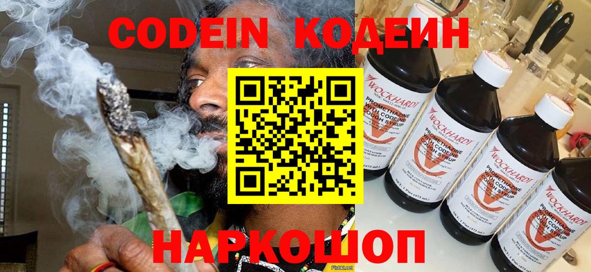 Кодеиновый сироп Lean Purple Drank Коммунар