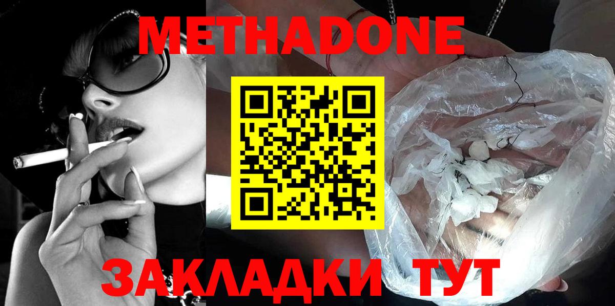 Метадон кристалл  МЕТАДОН мёд  Коммунар  Вход с VPN 