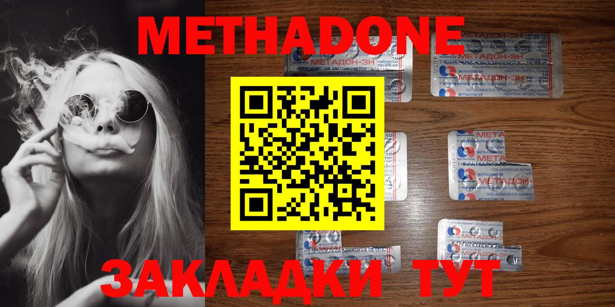 Метадон methadone Коммунар